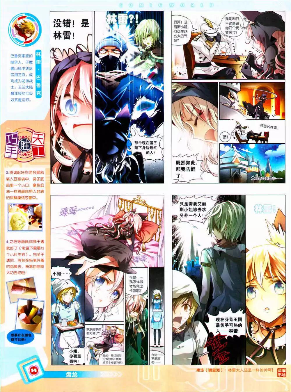 漫畫世界 - 14年37期 全本(1/2) - 8