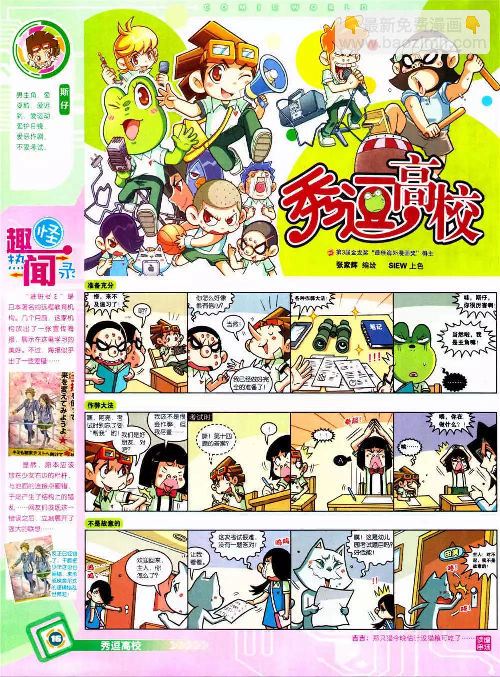 漫畫世界 - 14年37期 全本(1/2) - 2