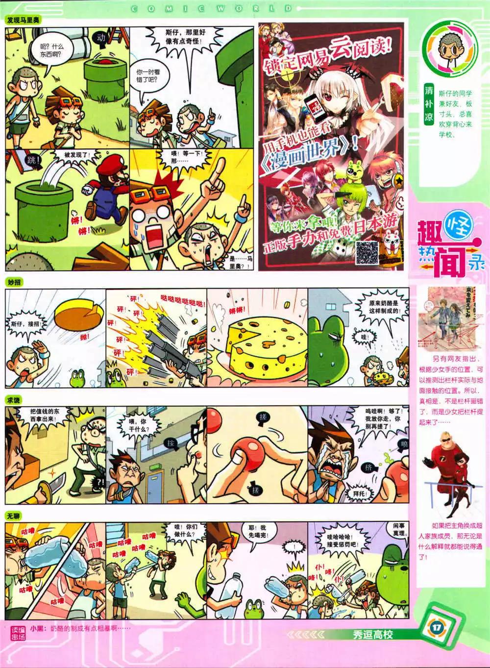 漫畫世界 - 14年37期 全本(1/2) - 3