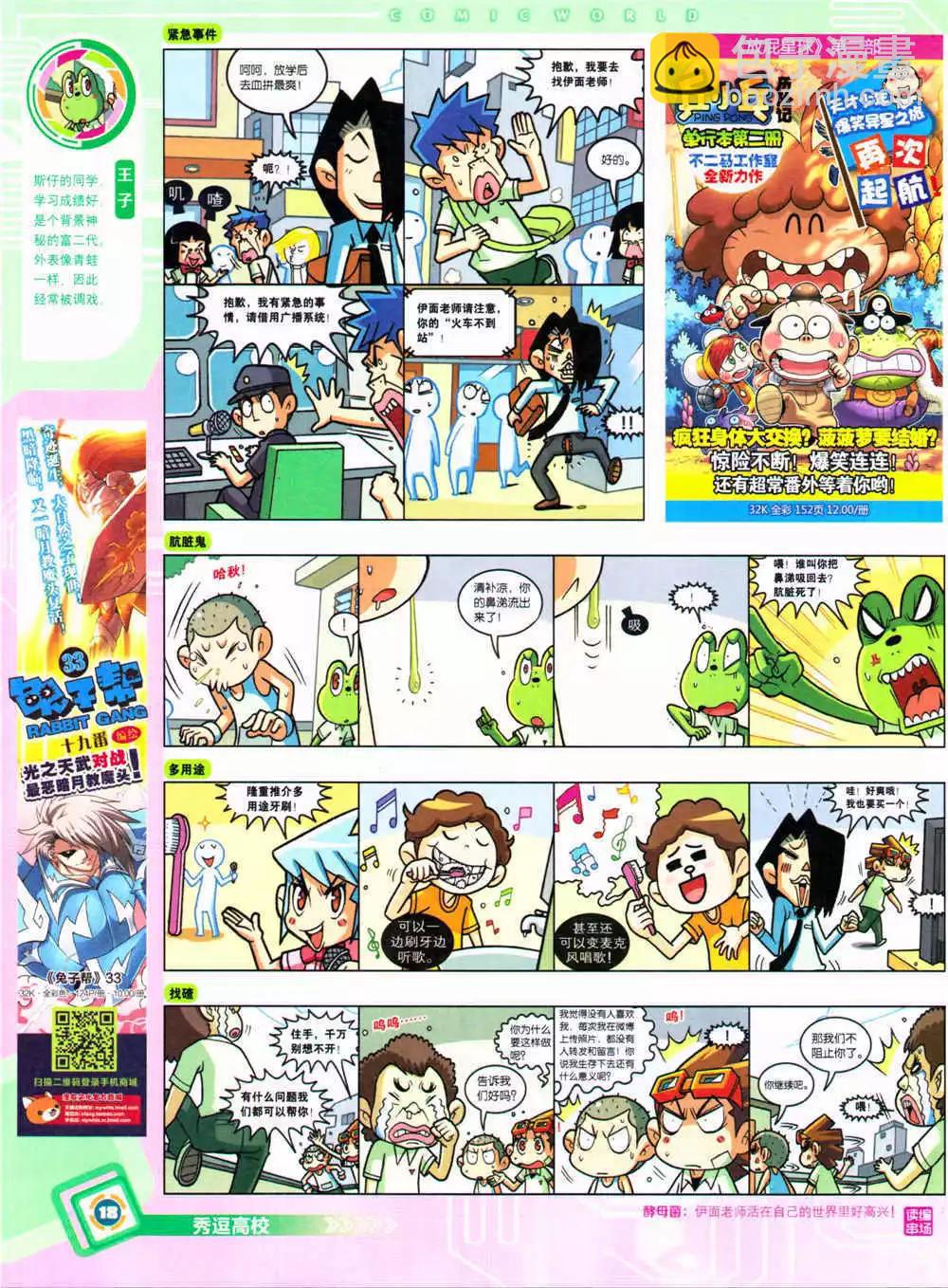 漫畫世界 - 14年37期 全本(1/2) - 4