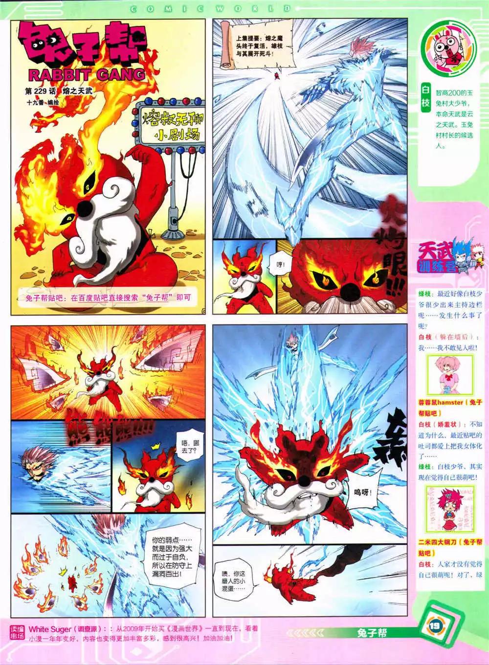 漫畫世界 - 14年37期 全本(1/2) - 5