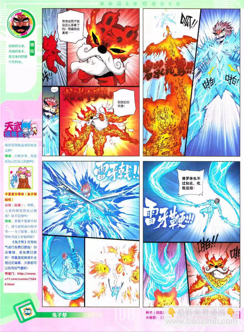 漫畫世界 - 14年37期 全本(1/2) - 6
