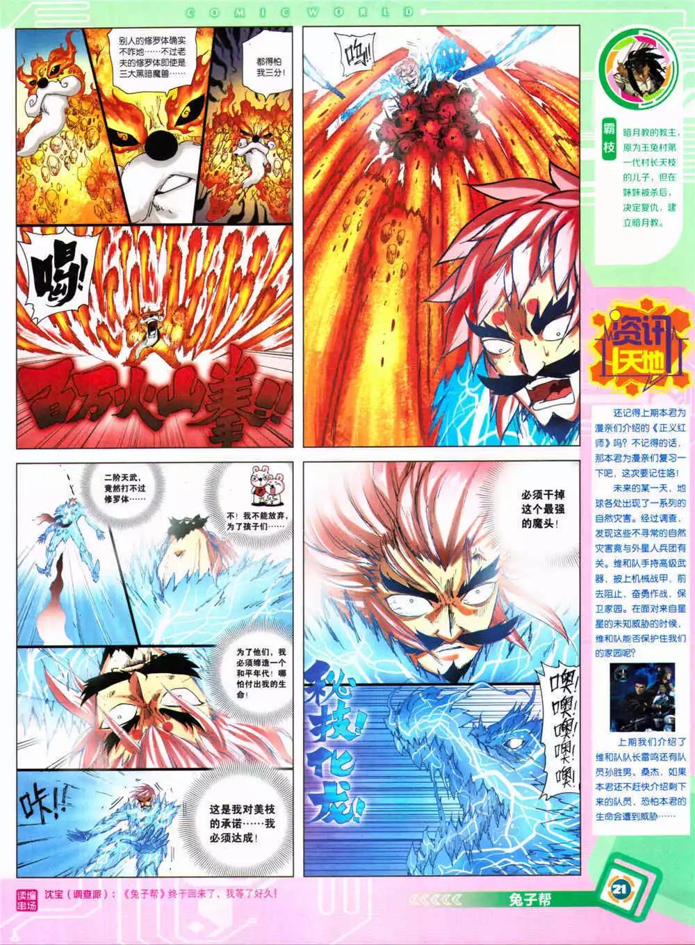 漫畫世界 - 14年37期 全本(1/2) - 7