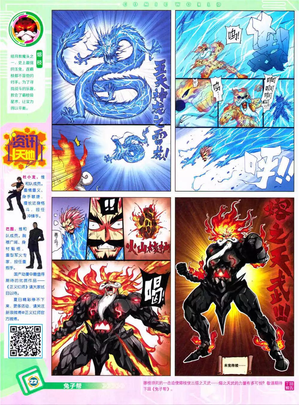 漫畫世界 - 14年37期 全本(1/2) - 8