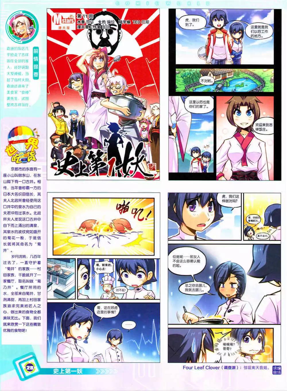漫畫世界 - 14年37期 全本(1/2) - 6
