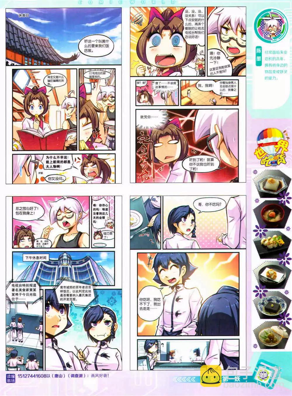 漫畫世界 - 14年37期 全本(1/2) - 7