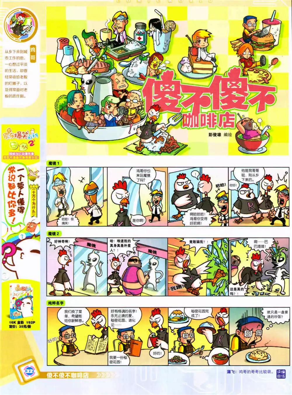 漫畫世界 - 14年37期 全本(1/2) - 2