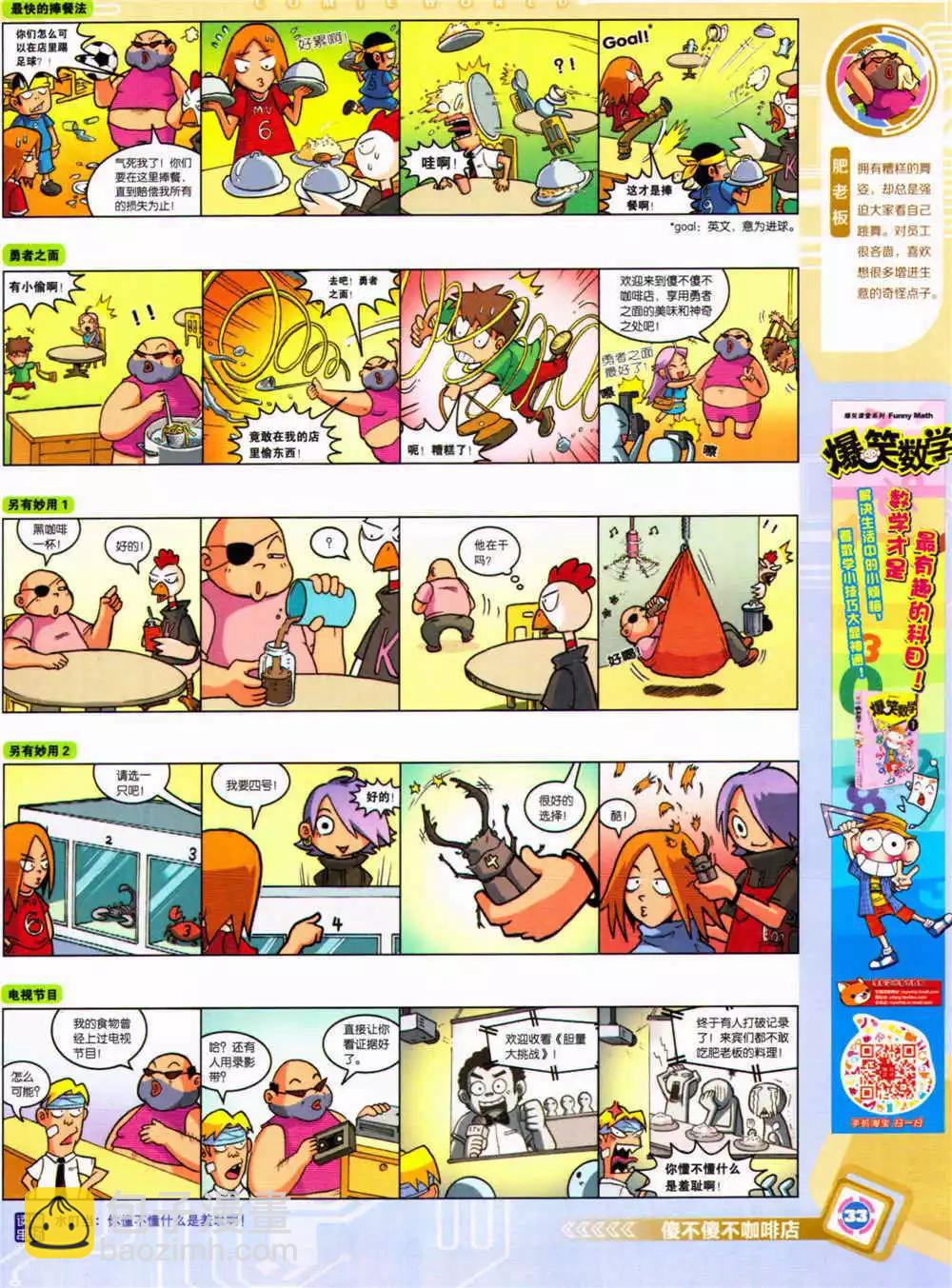漫畫世界 - 14年37期 全本(1/2) - 3