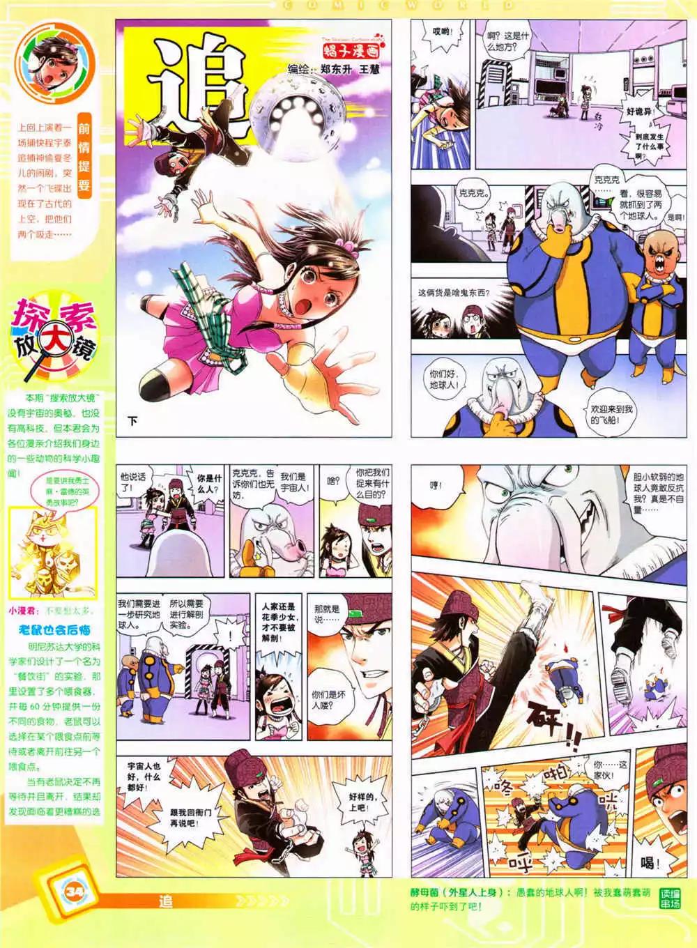 漫畫世界 - 14年37期 全本(1/2) - 4