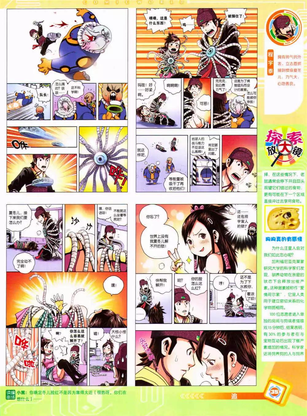 漫畫世界 - 14年37期 全本(1/2) - 5