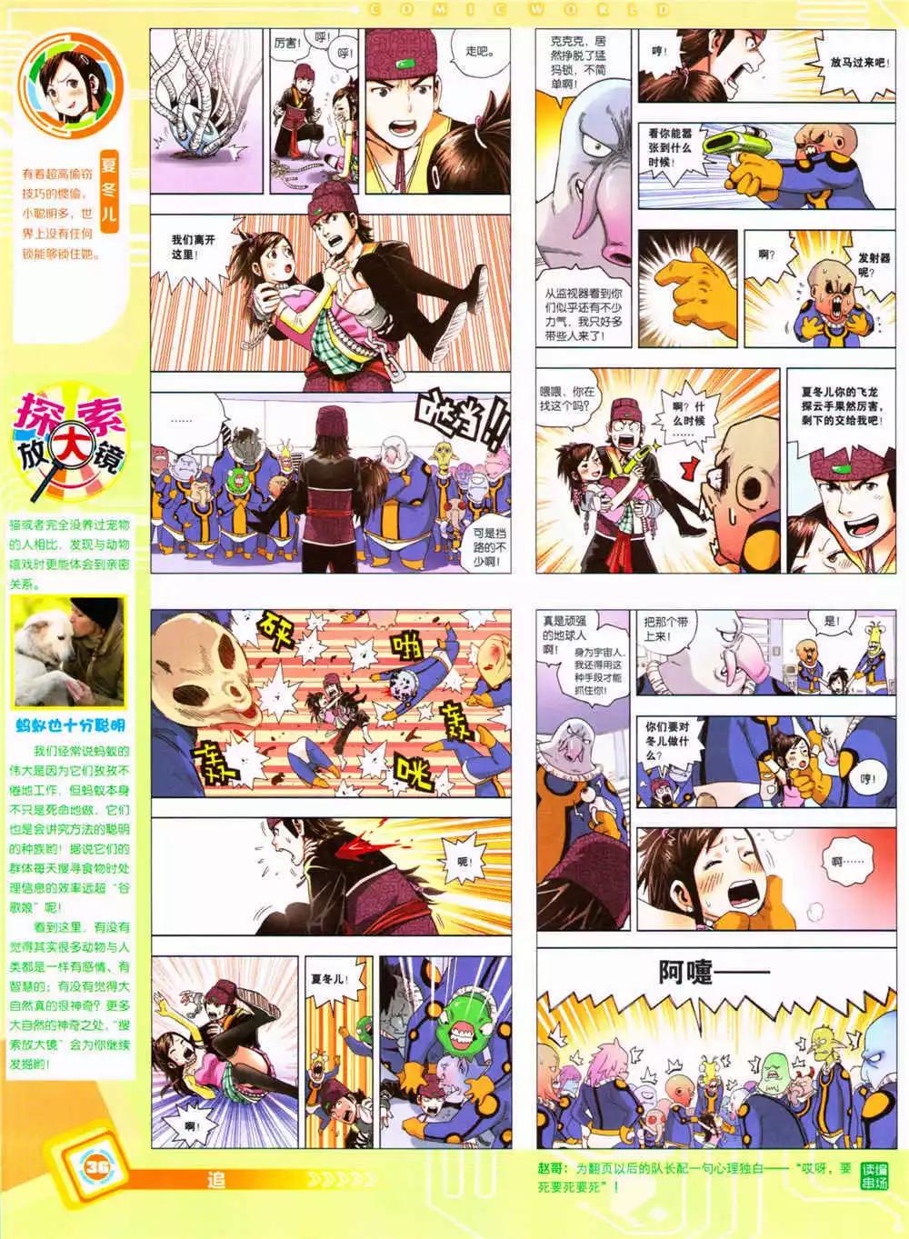 漫畫世界 - 14年37期 全本(1/2) - 6