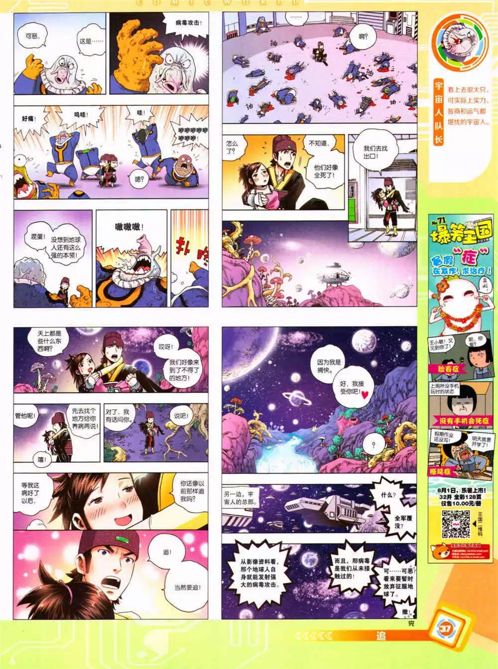 漫畫世界 - 14年37期 全本(1/2) - 7