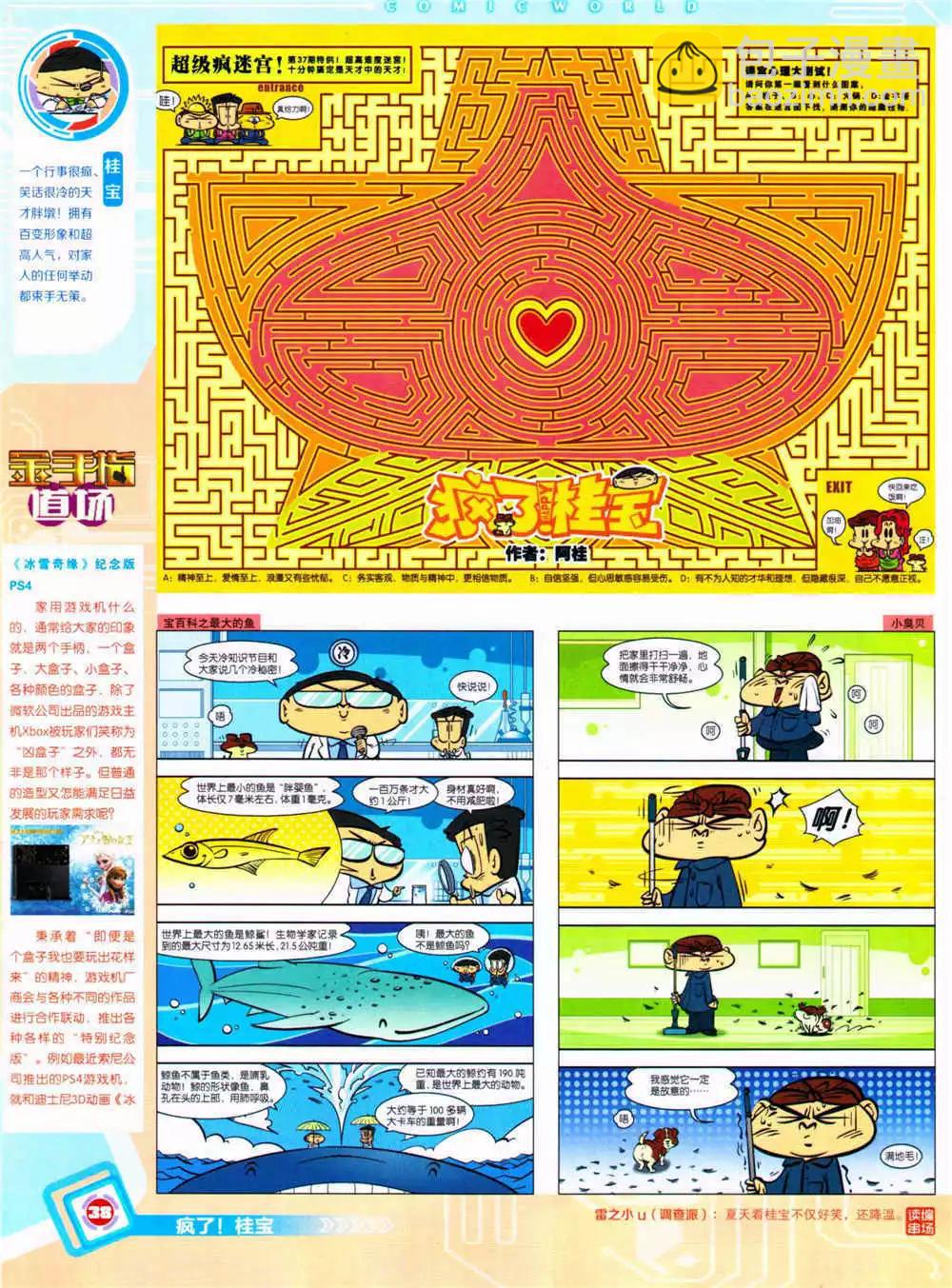 漫畫世界 - 14年37期 全本(1/2) - 8