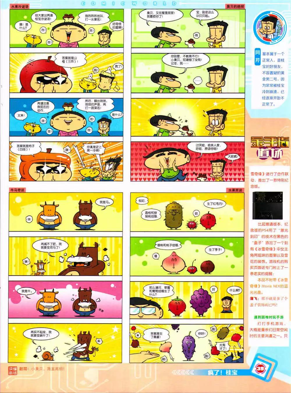 漫畫世界 - 14年37期 全本(1/2) - 1