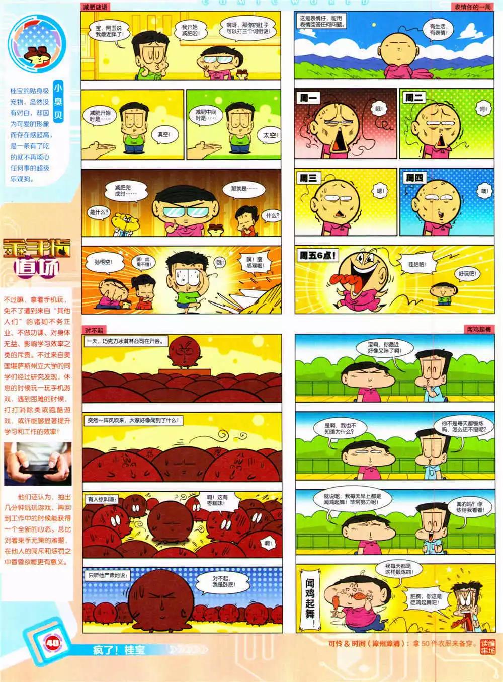 漫畫世界 - 14年37期 全本(1/2) - 2