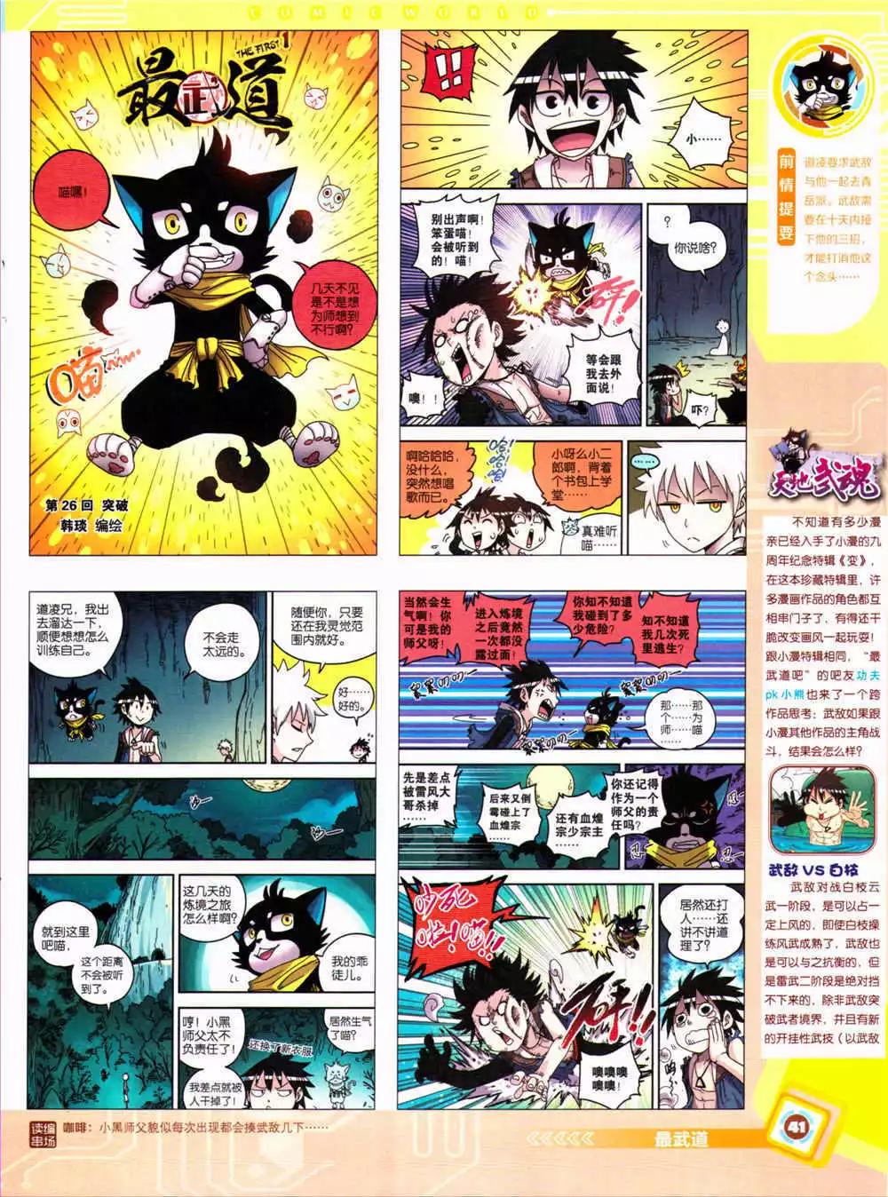 漫畫世界 - 14年37期 全本(1/2) - 3