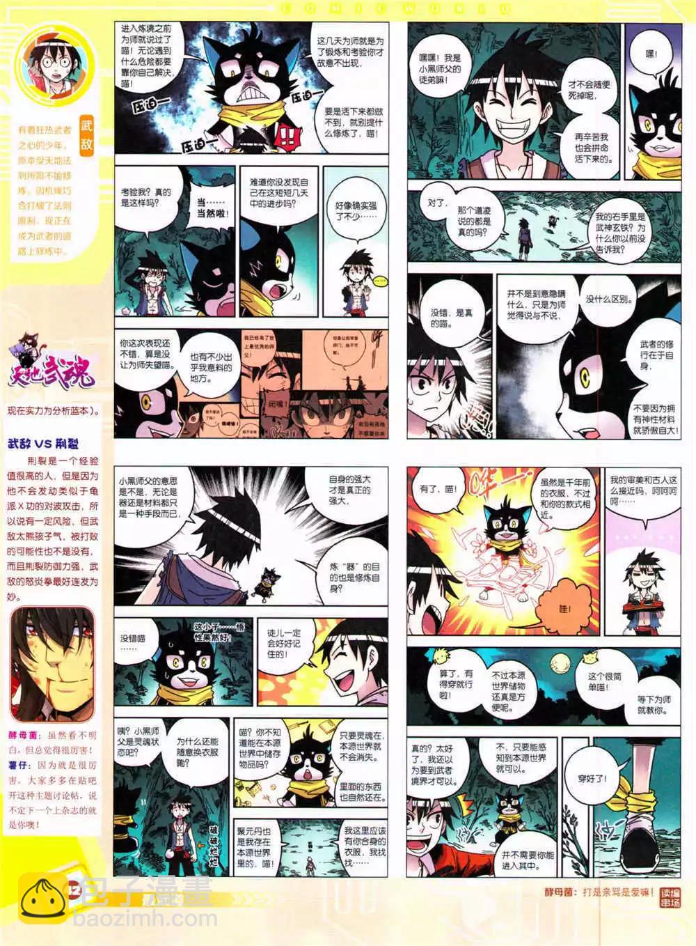 漫畫世界 - 14年37期 全本(1/2) - 4