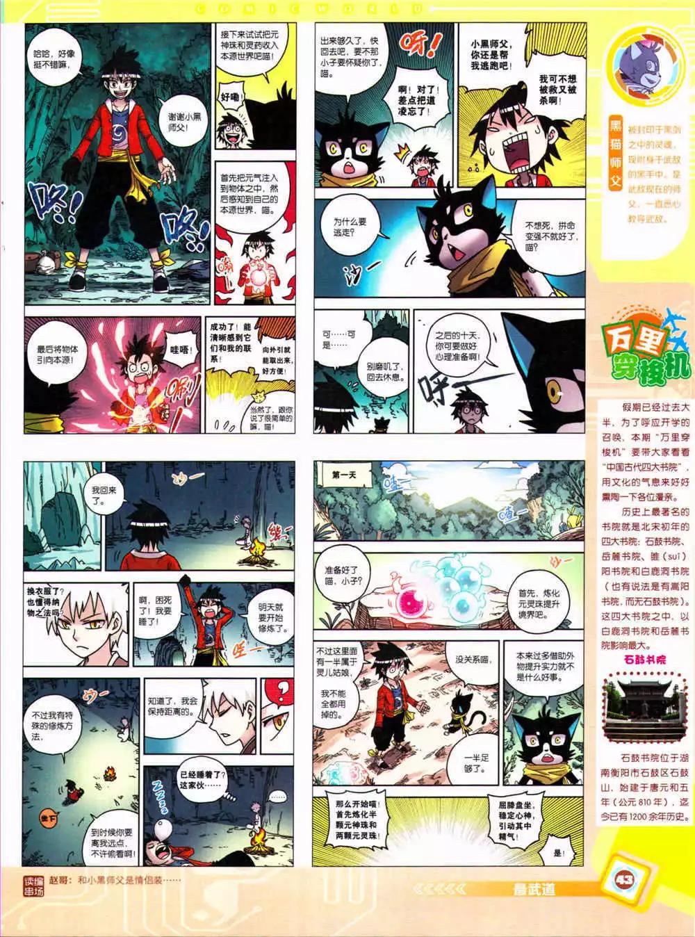 漫畫世界 - 14年37期 全本(1/2) - 5