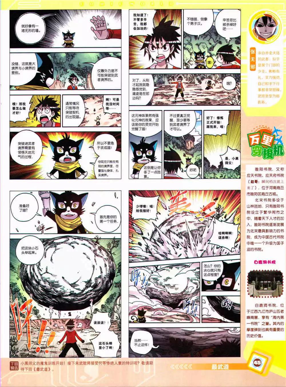 漫畫世界 - 14年37期 全本(1/2) - 7