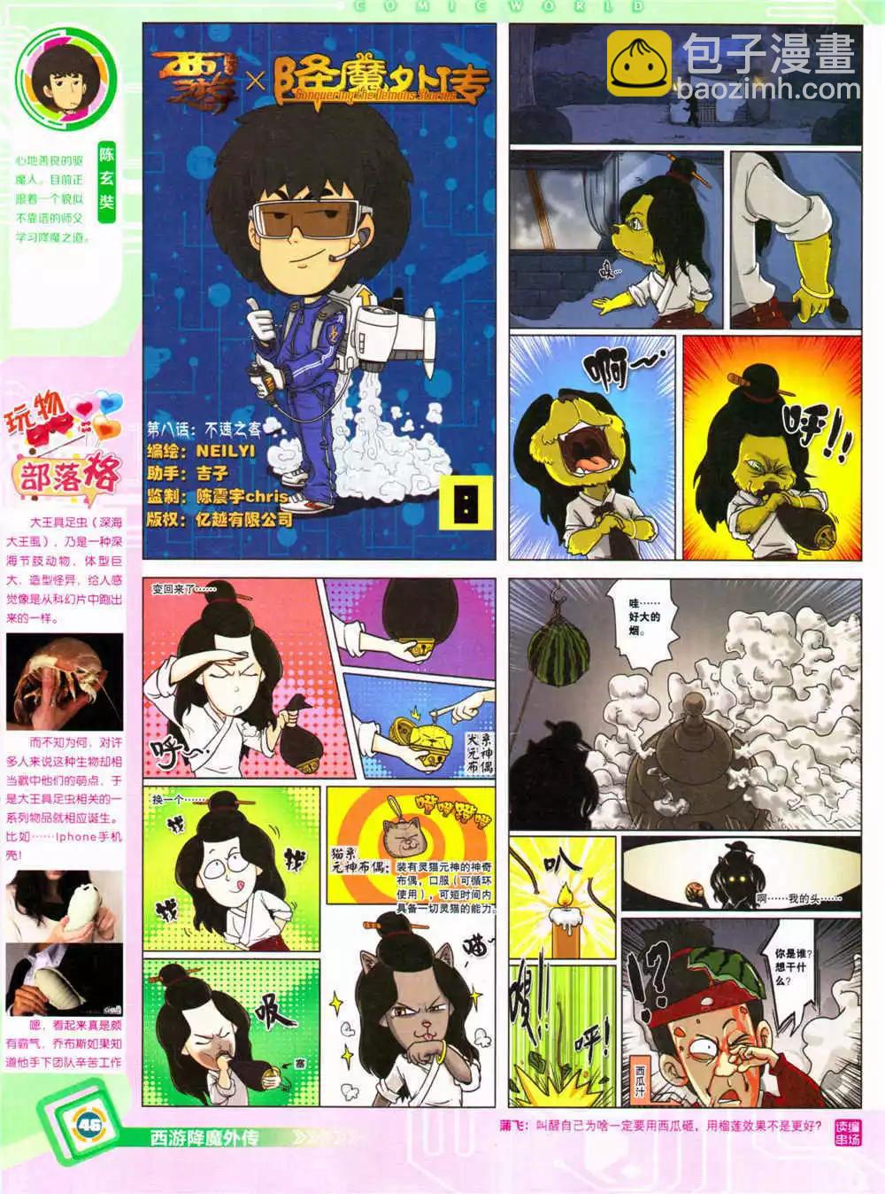 漫畫世界 - 14年37期 全本(1/2) - 8