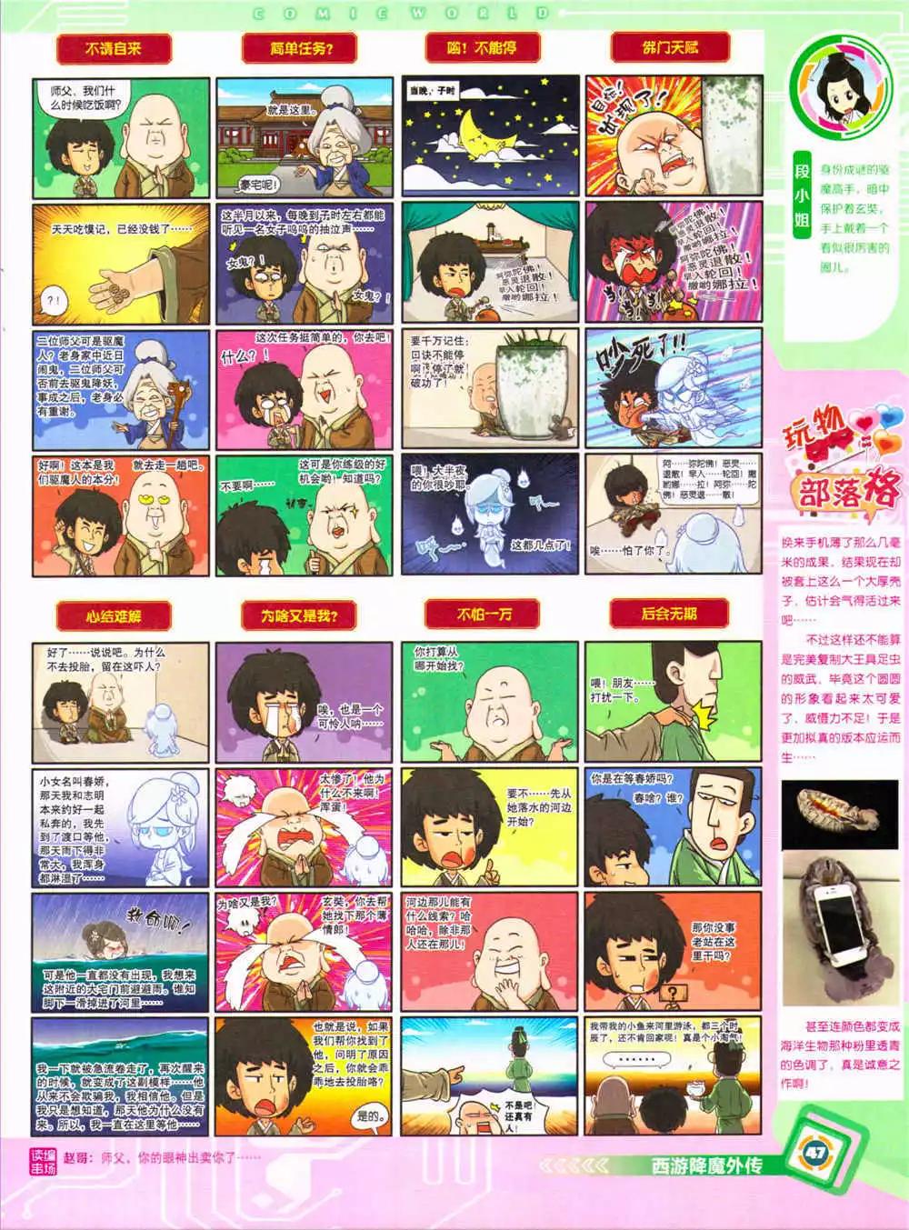 漫畫世界 - 14年37期 全本(1/2) - 1
