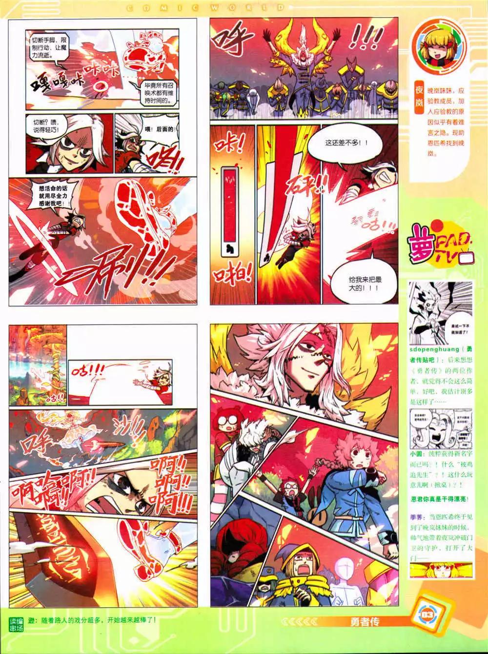 漫畫世界 - 14年37期 全本(1/2) - 5