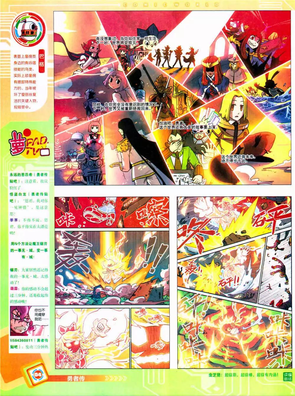 漫畫世界 - 14年37期 全本(1/2) - 6