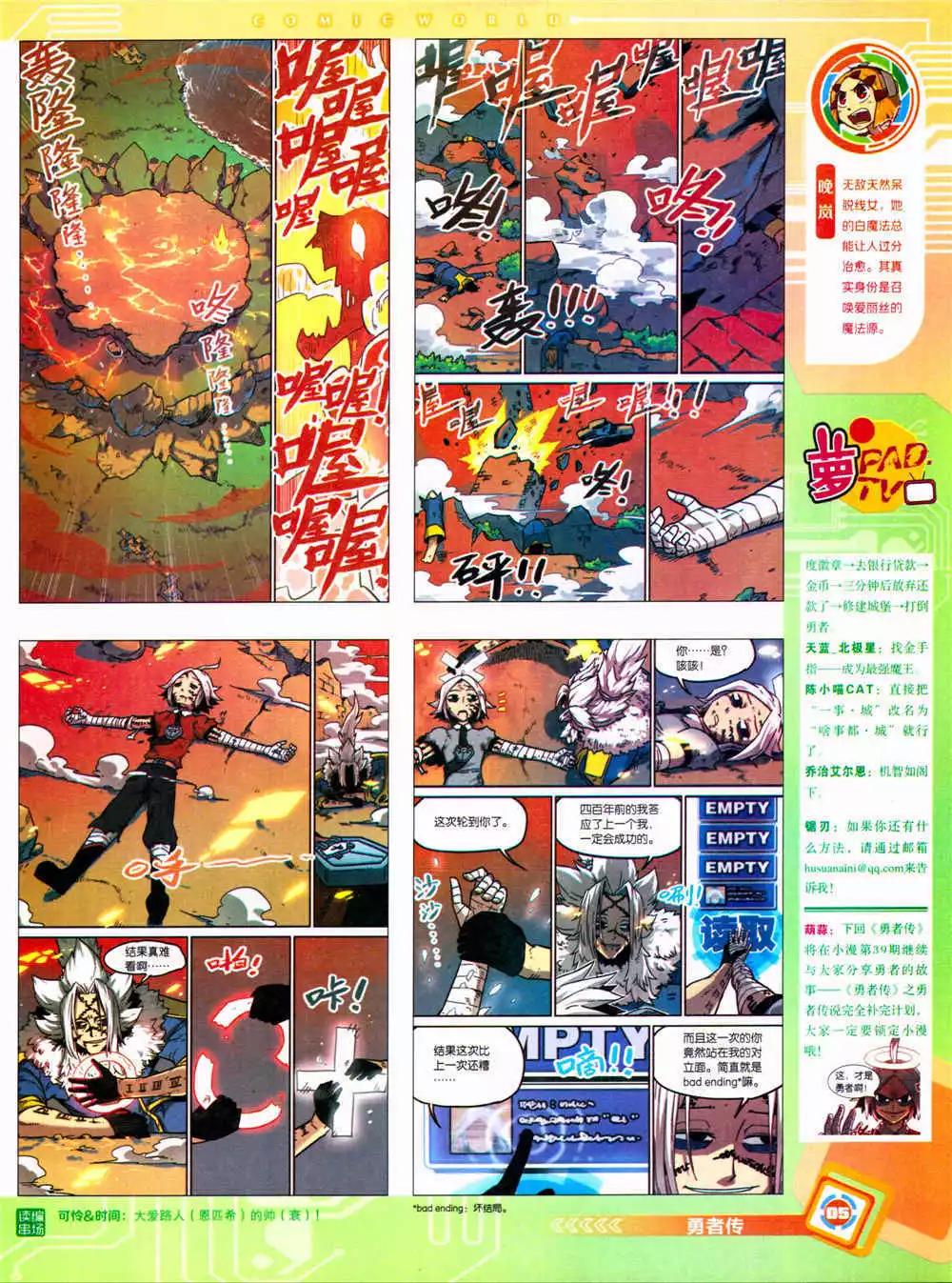漫畫世界 - 14年37期 全本(1/2) - 7