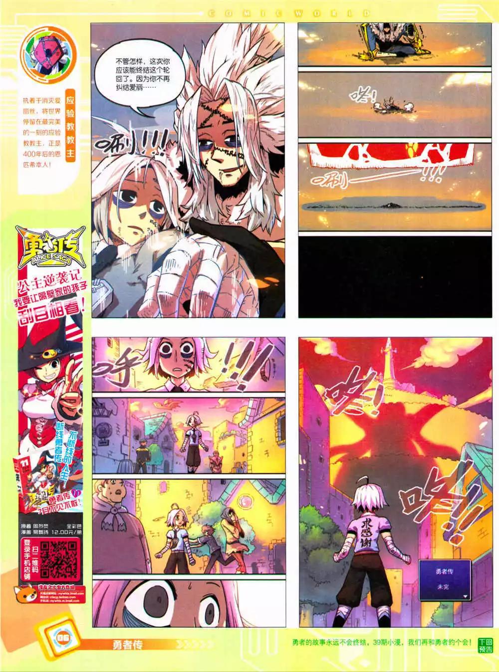 漫畫世界 - 14年37期 全本(1/2) - 8