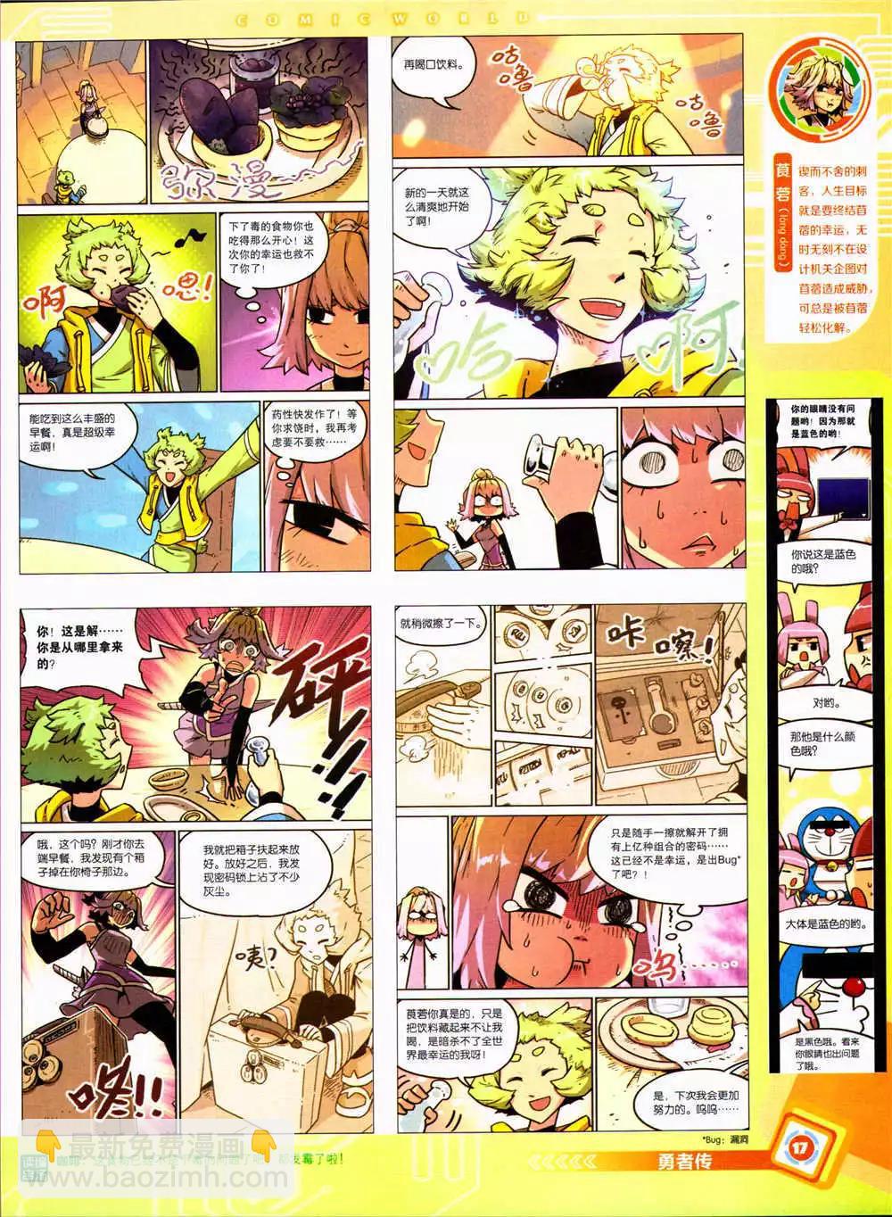 漫畫世界 - 14年39期(1/2) - 3