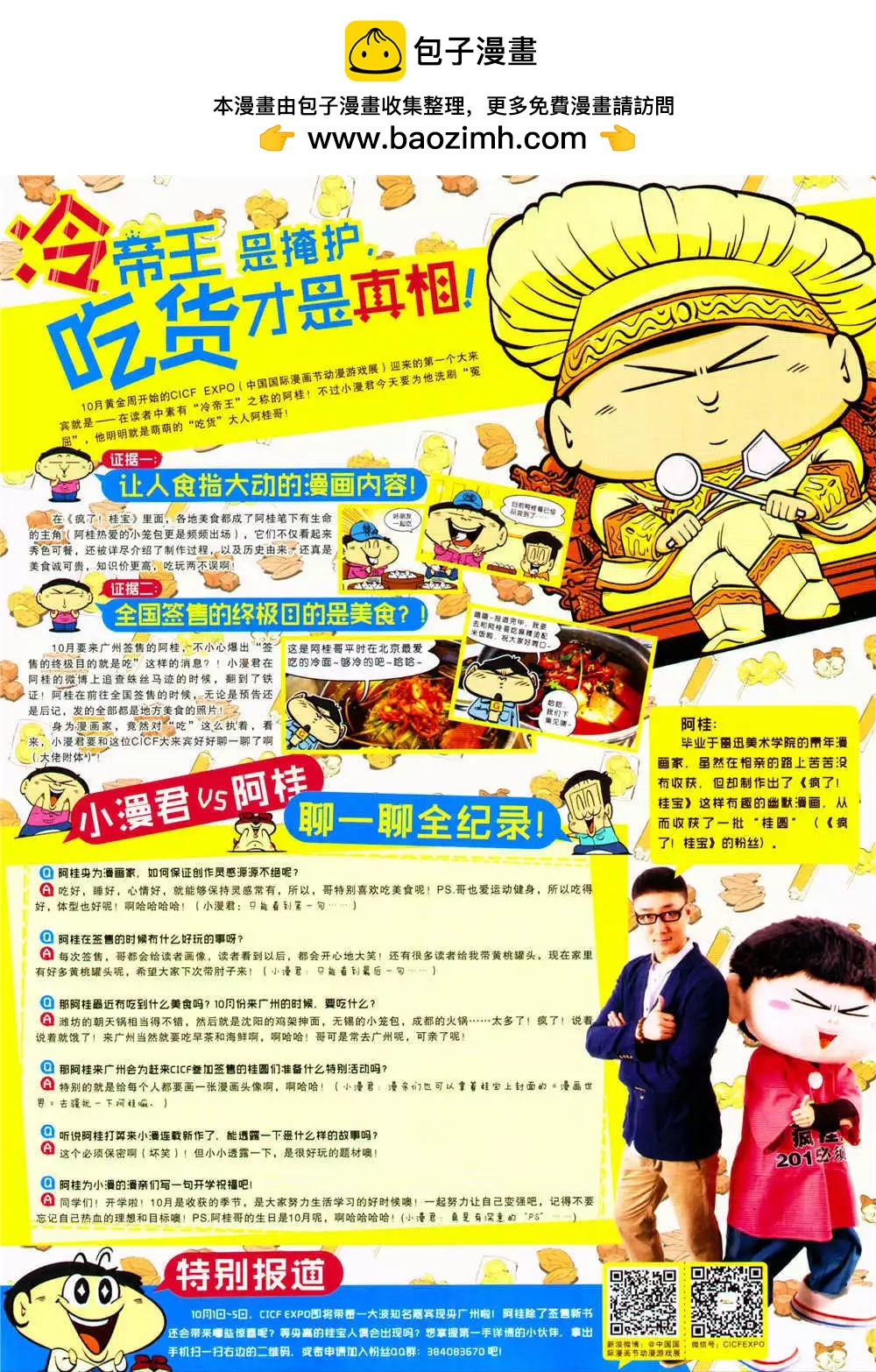 14年39期(1/2)-第75话