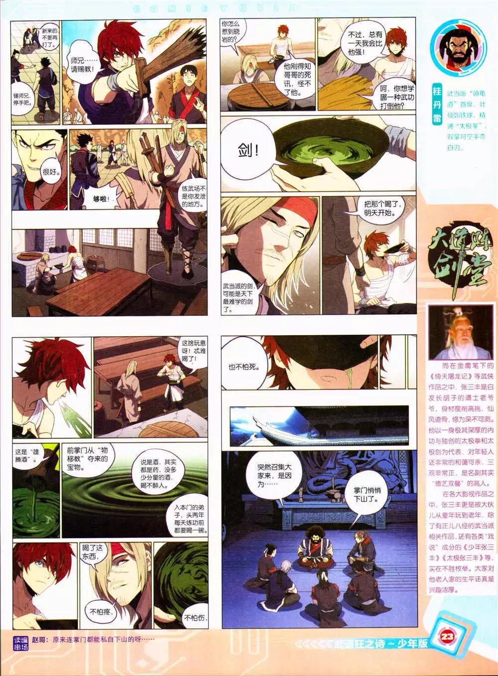 14年39期(1/2)-第75话