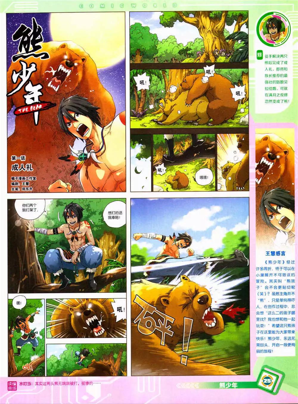 漫畫世界 - 14年39期(1/2) - 3