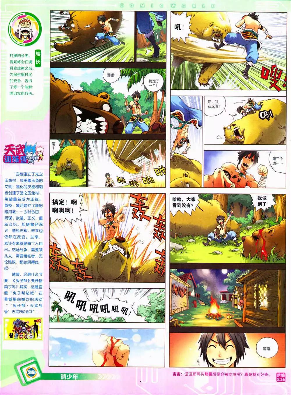 漫畫世界 - 14年39期(1/2) - 4