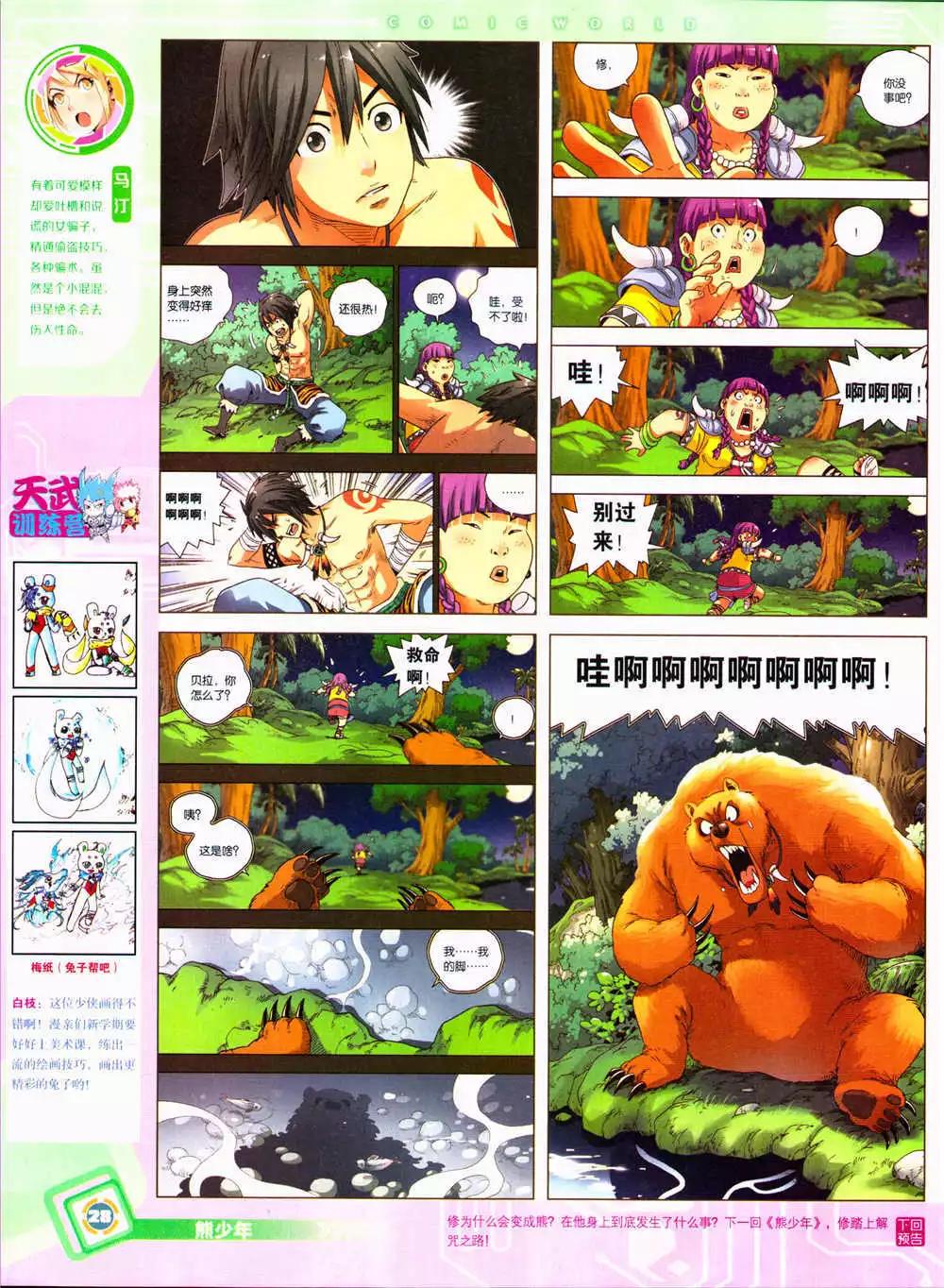 漫畫世界 - 14年39期(1/2) - 6