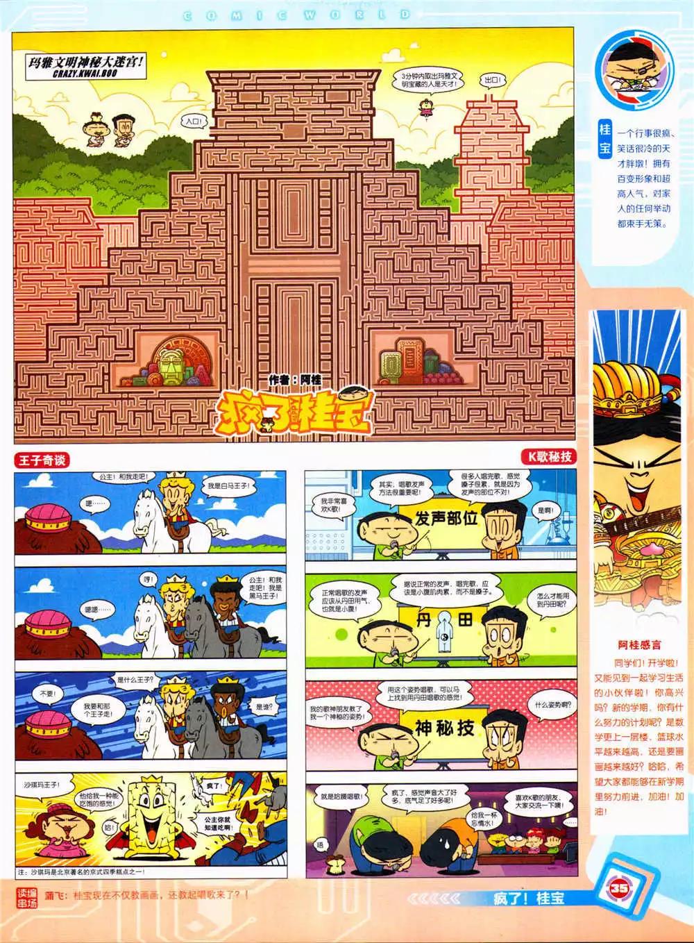 漫畫世界 - 14年39期(1/2) - 5