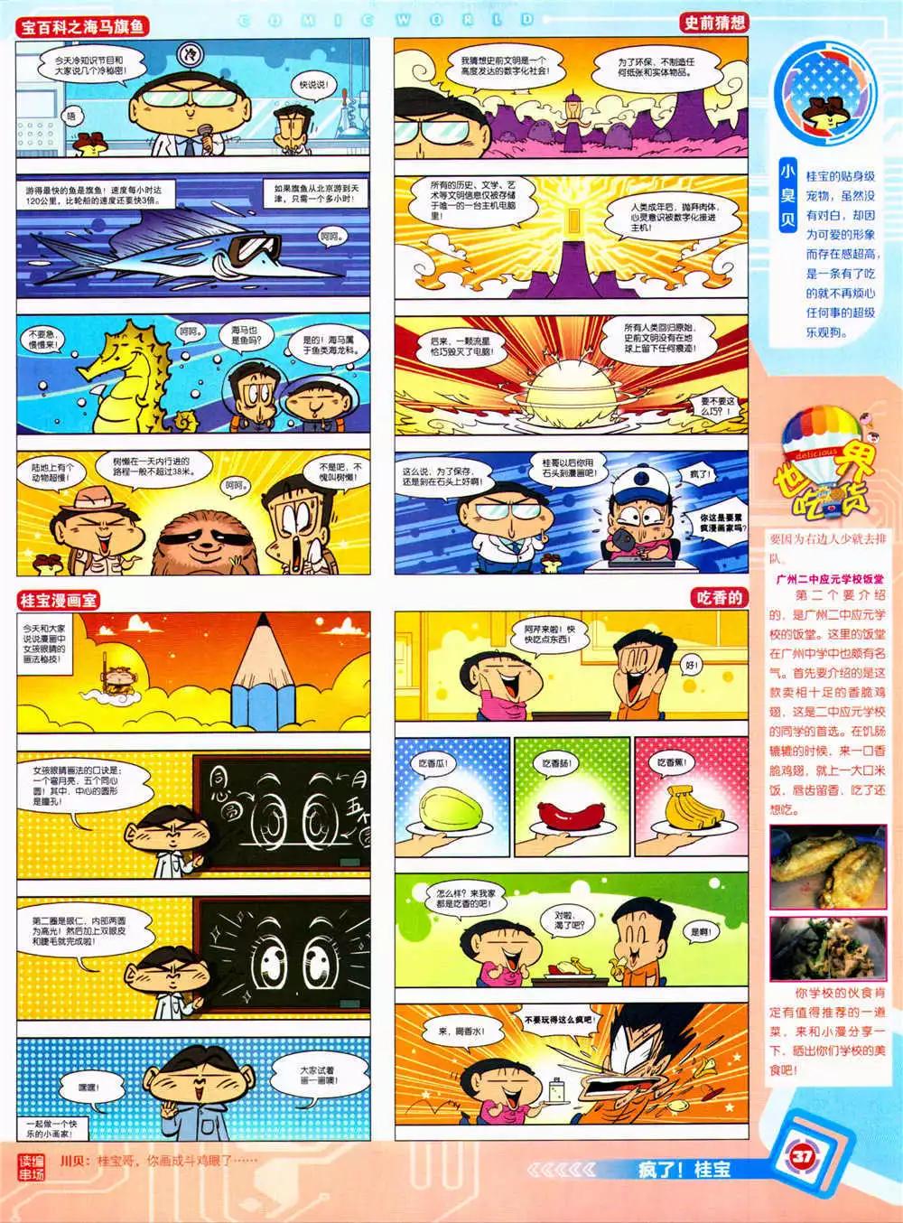 漫畫世界 - 14年39期(1/2) - 7