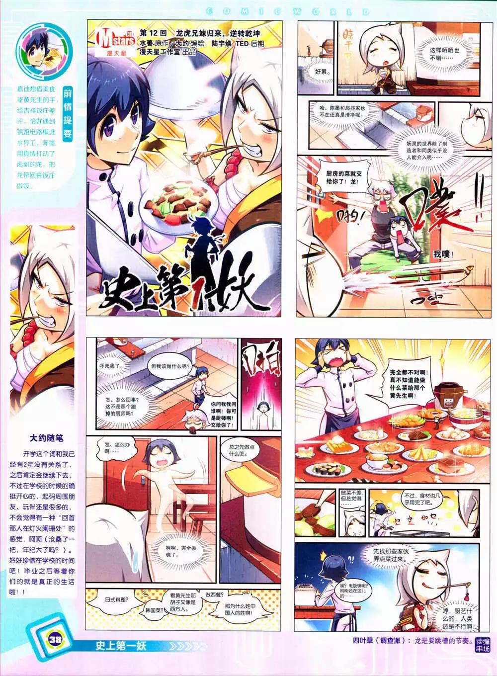 14年39期(1/2)-第75话