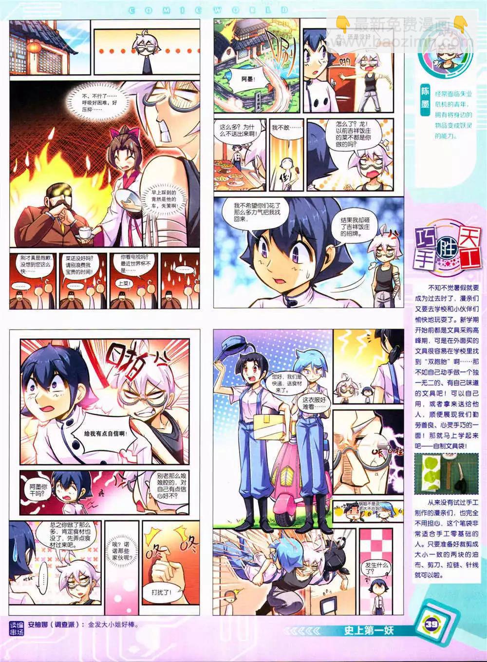 14年39期(1/2)-第75话