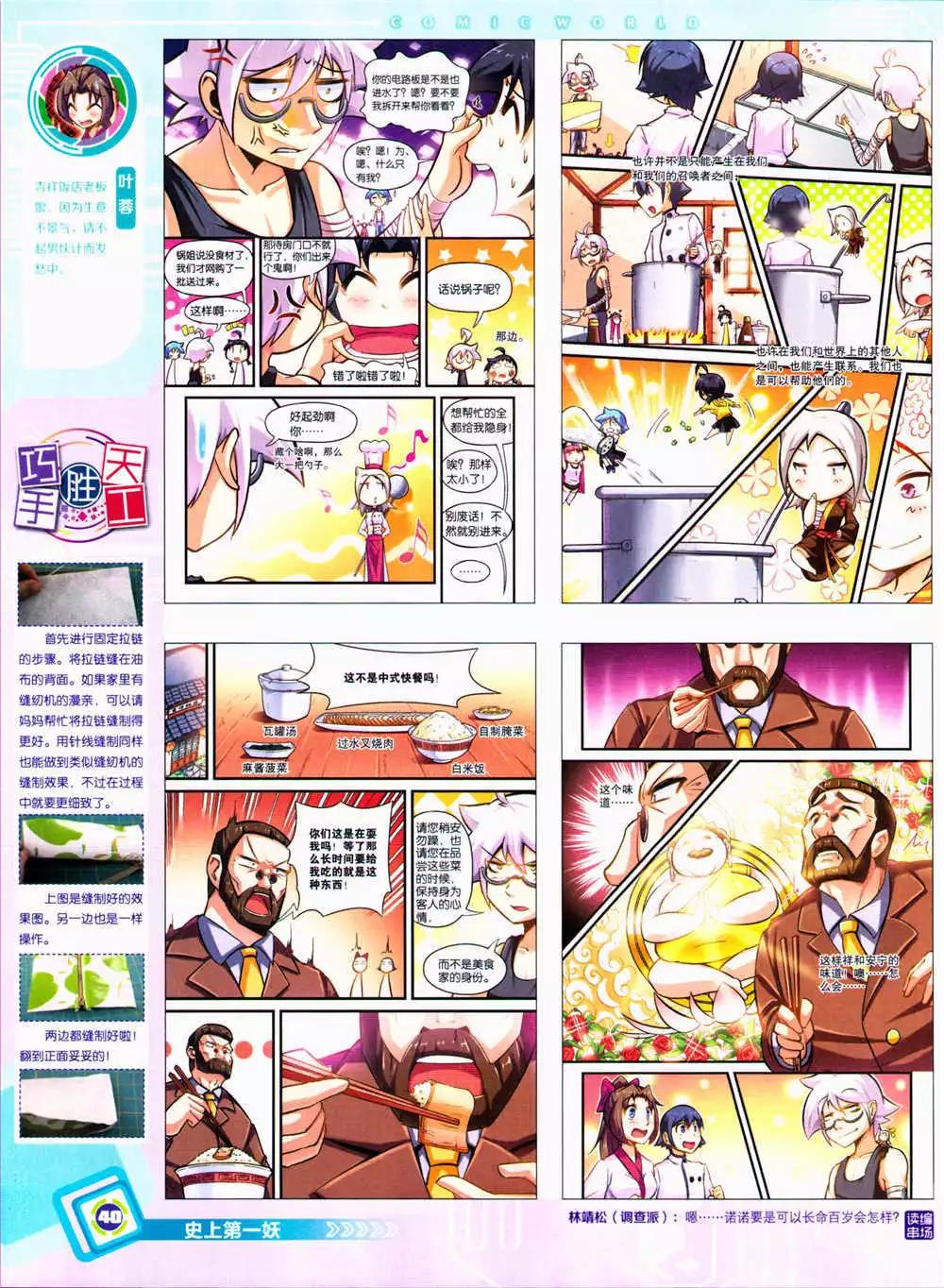 漫畫世界 - 14年39期(1/2) - 2