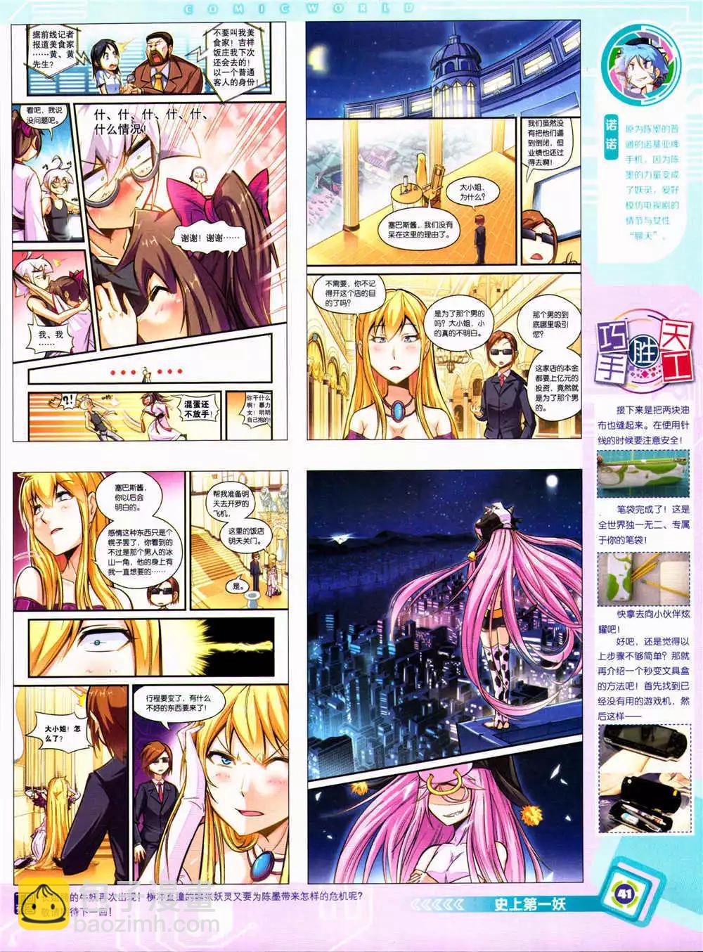 14年39期(1/2)-第75话