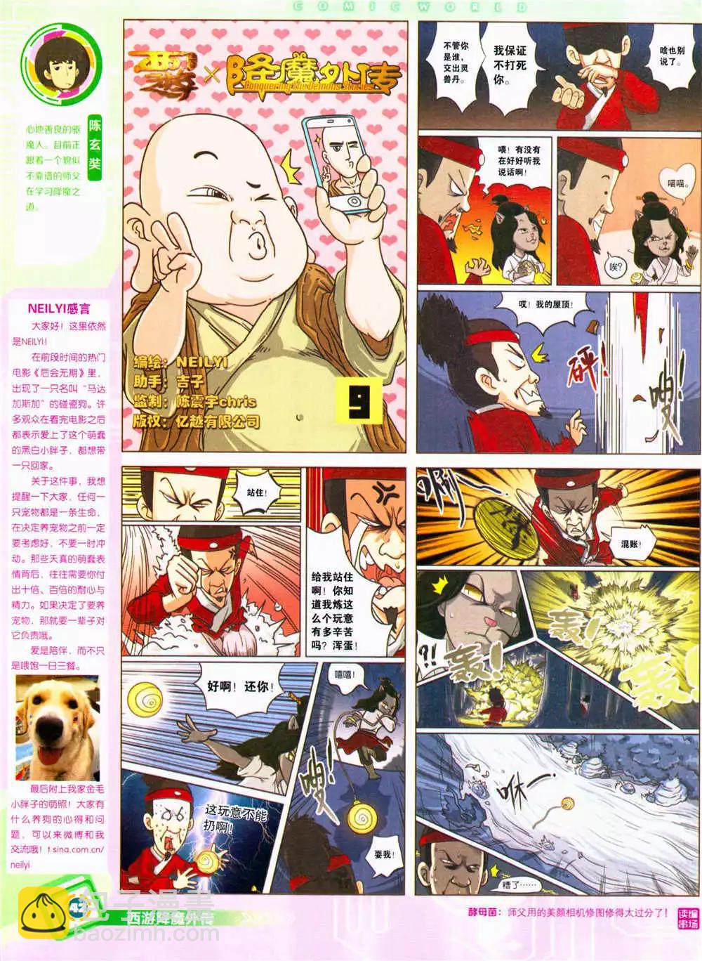 漫畫世界 - 14年39期(1/2) - 4