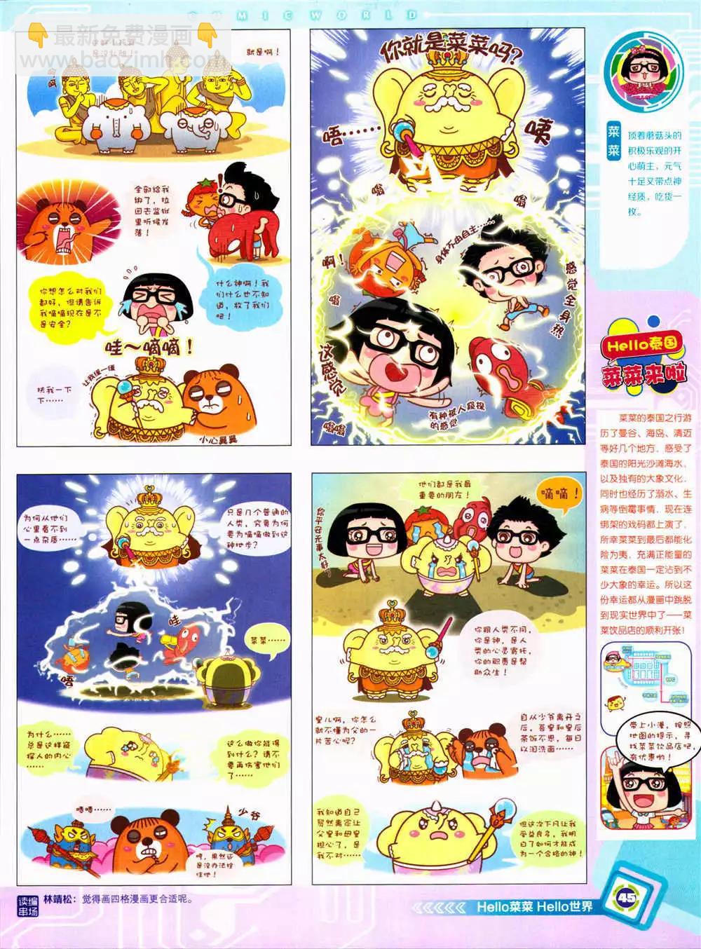 14年39期(1/2)-第75话