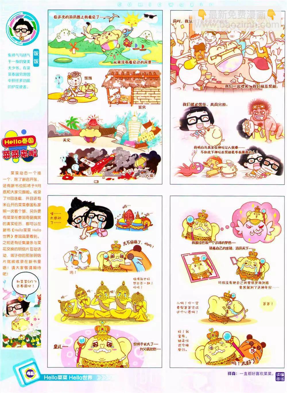 14年39期(1/2)-第75话