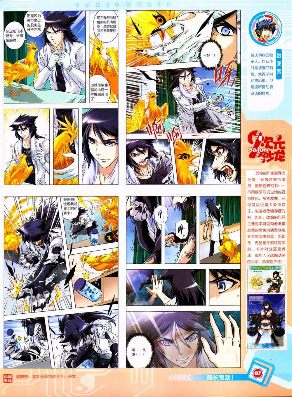 漫畫世界 - 14年39期(1/2) - 1