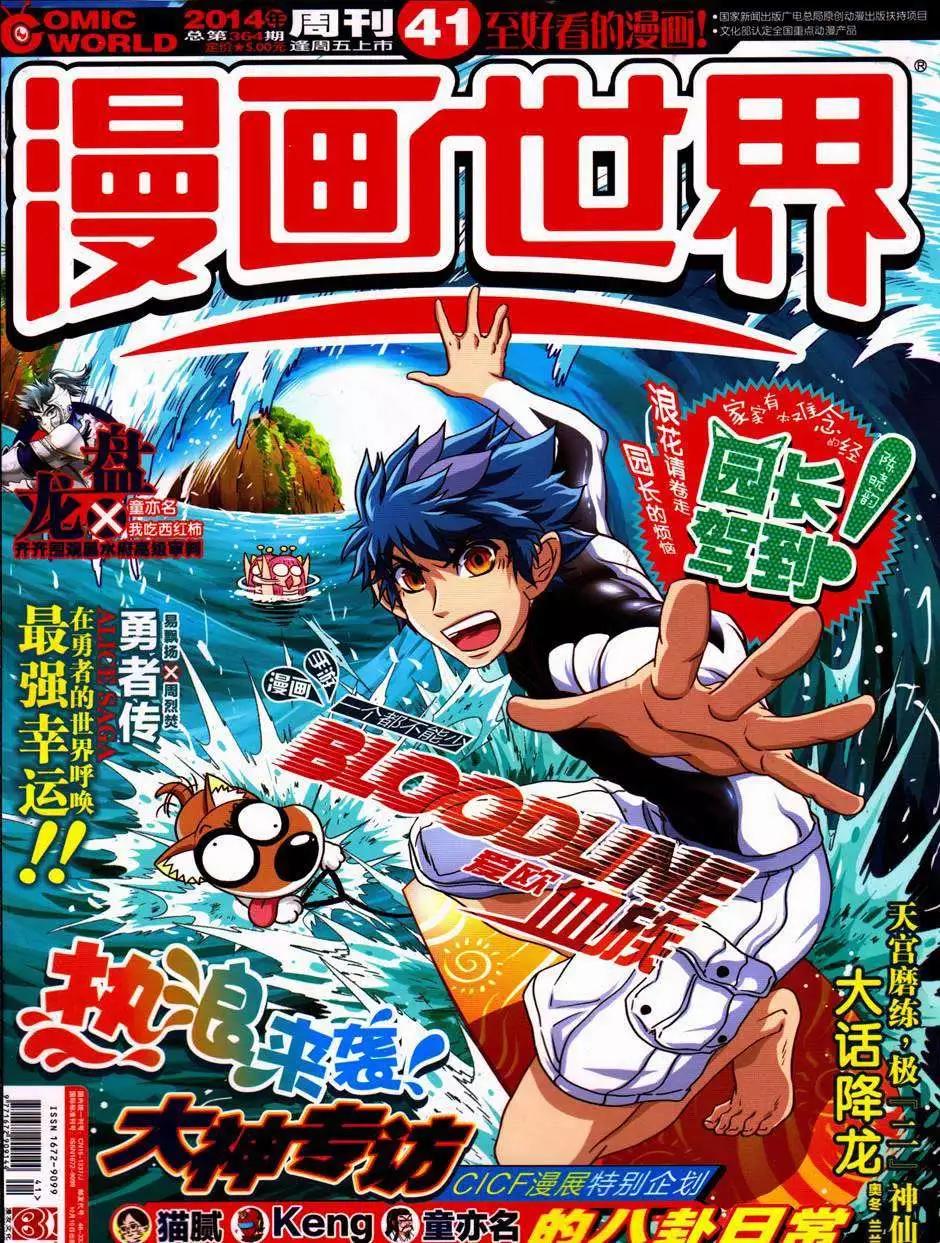 14年41期(1/2)-第77话