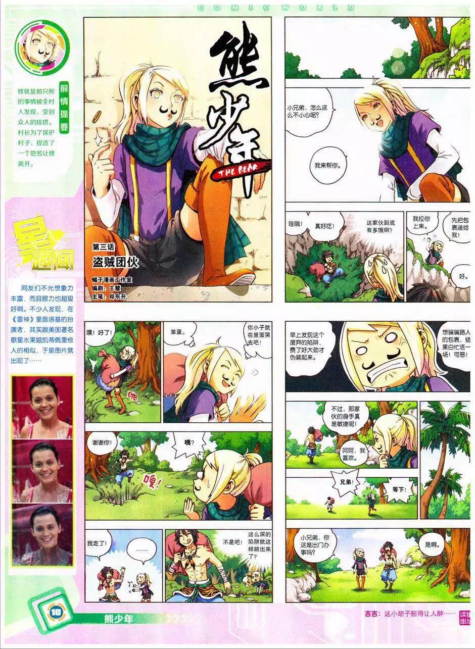 14年41期(1/2)-第77话