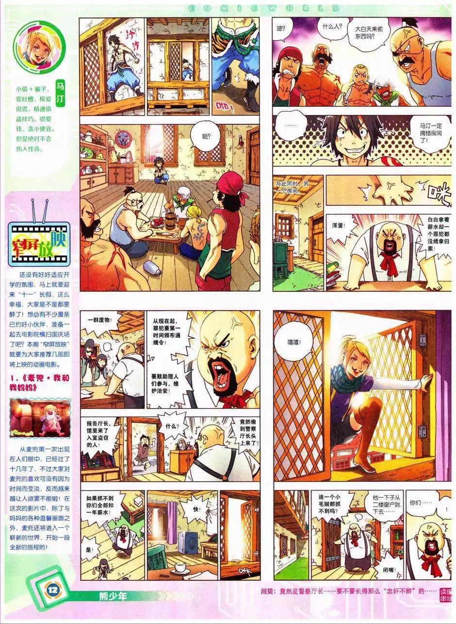 14年41期(1/2)-第77话