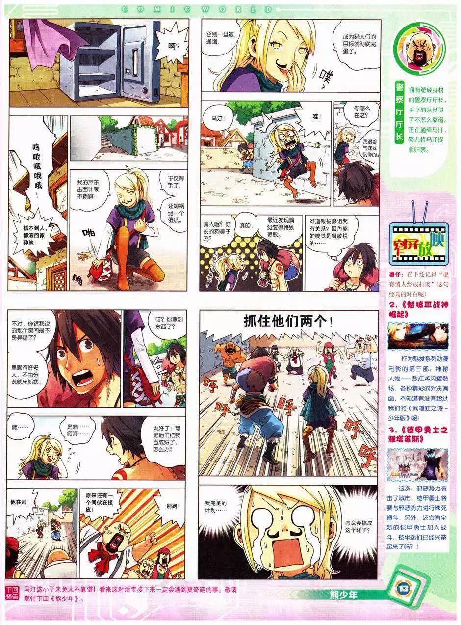 14年41期(1/2)-第77话