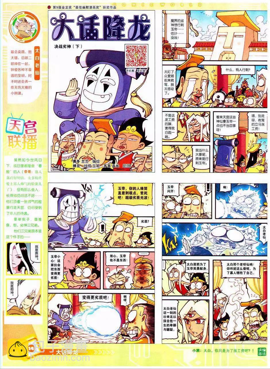 14年41期(1/2)-第77话